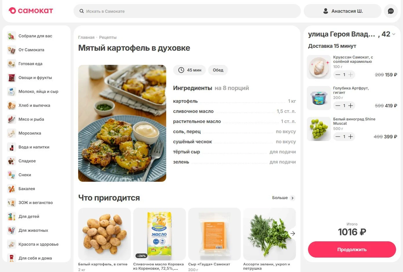 Скриншот Страницы Страница рецепта сайта Самокат