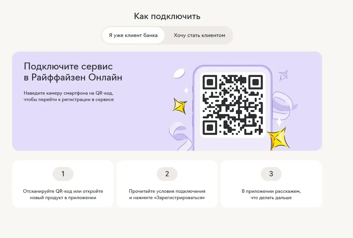 Скриншот Страницы Табы/вкладки сайта Райффайзен