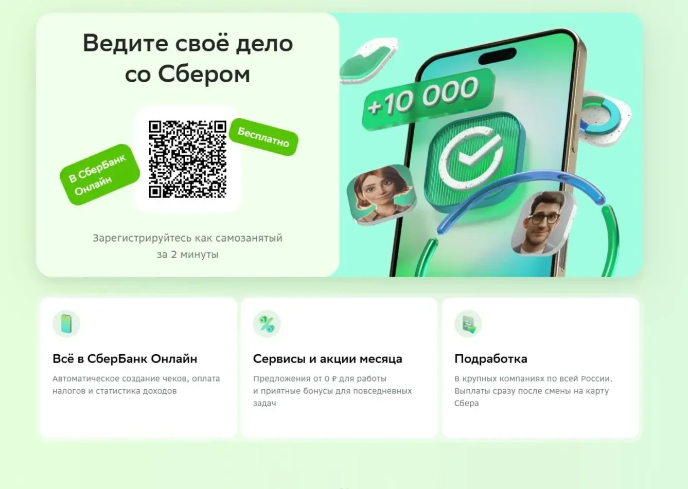 Скриншот Страницы Первый экран сайта СберБанк
