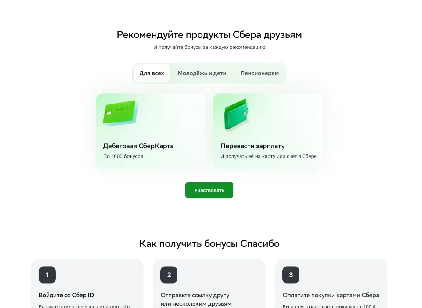 Референс Страницы Табы/вкладки сайта СберБанк
