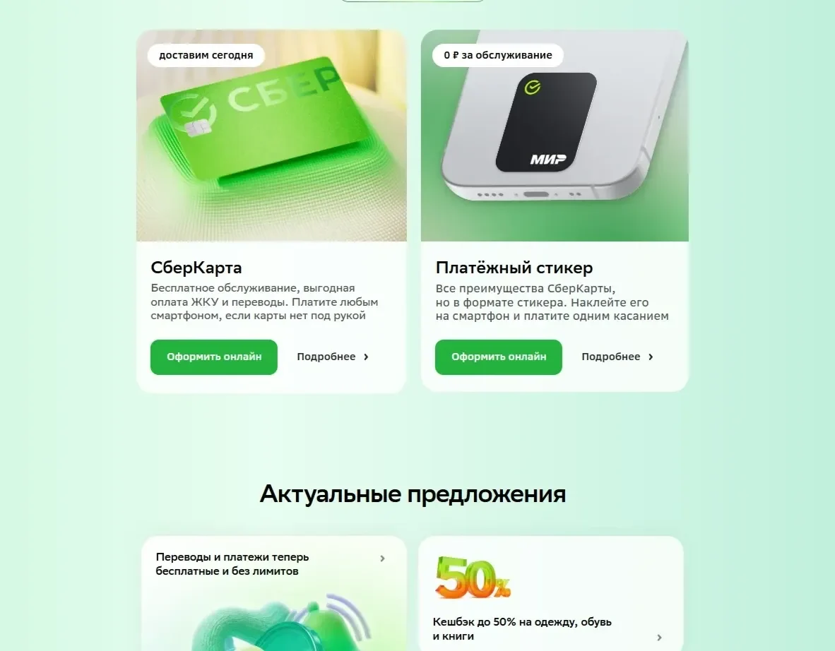 Картинка Страницы Кнопка сайта СберБанк
