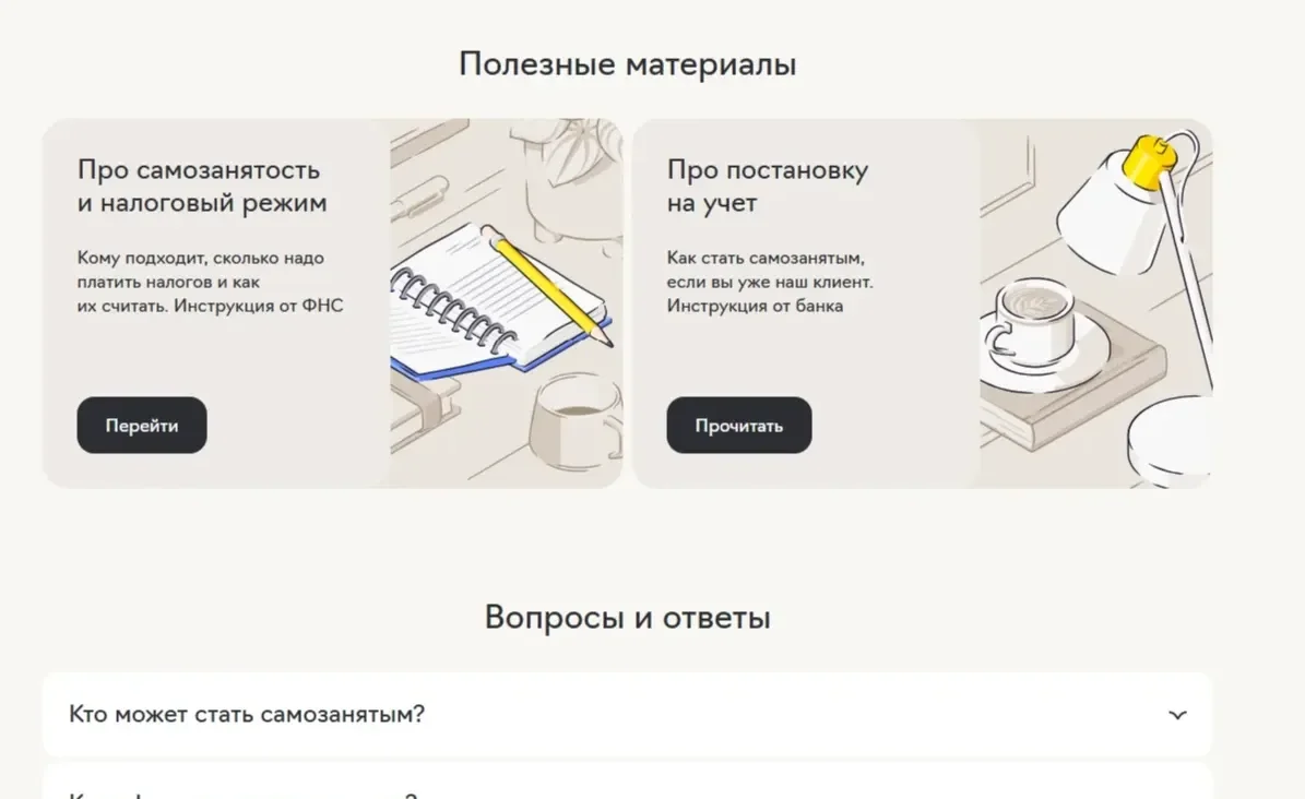 Скрин Страницы Перелинковка на статьи сайта Райффайзен