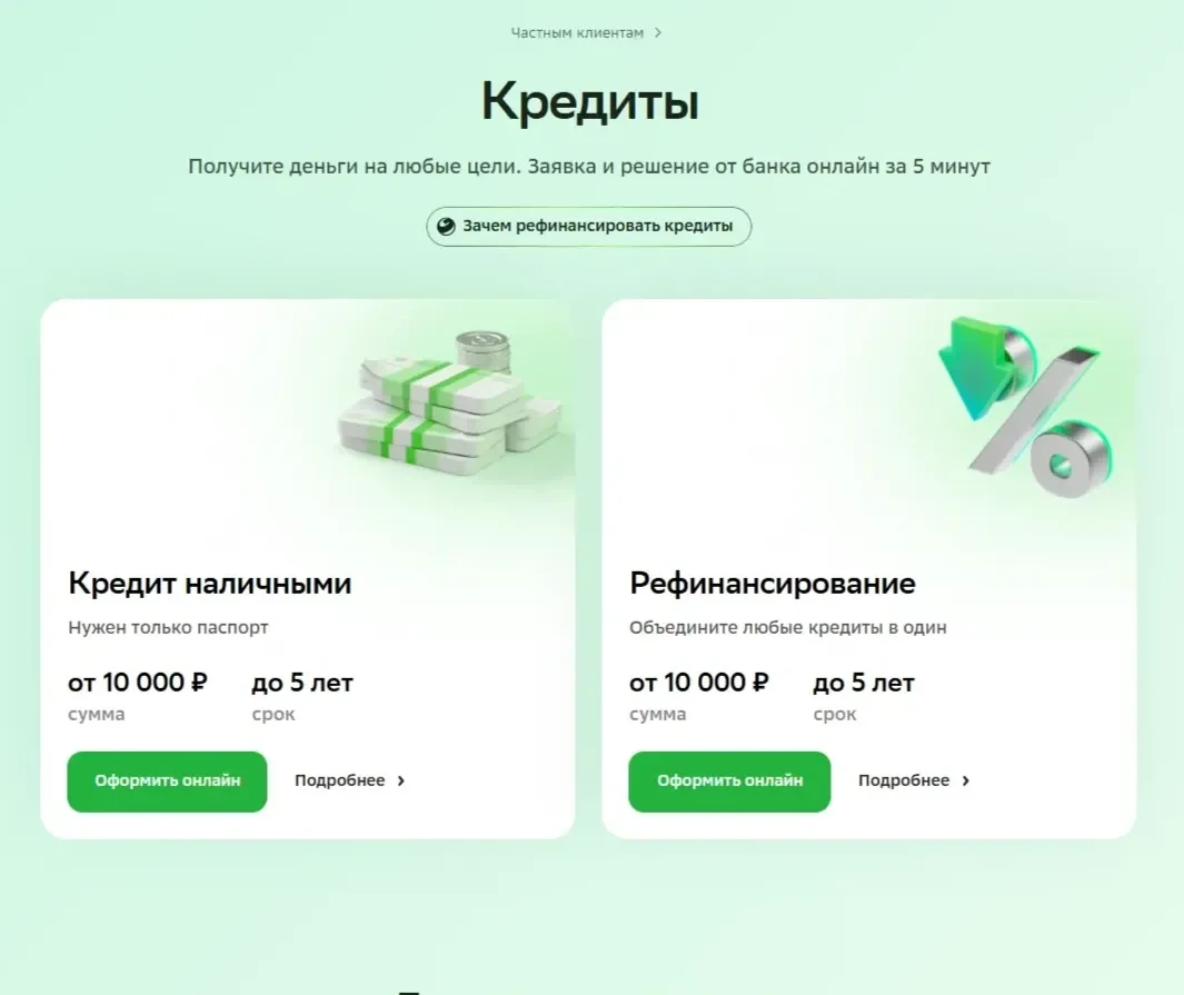 Референс Страницы Хлебные крошки сайта СберБанк
