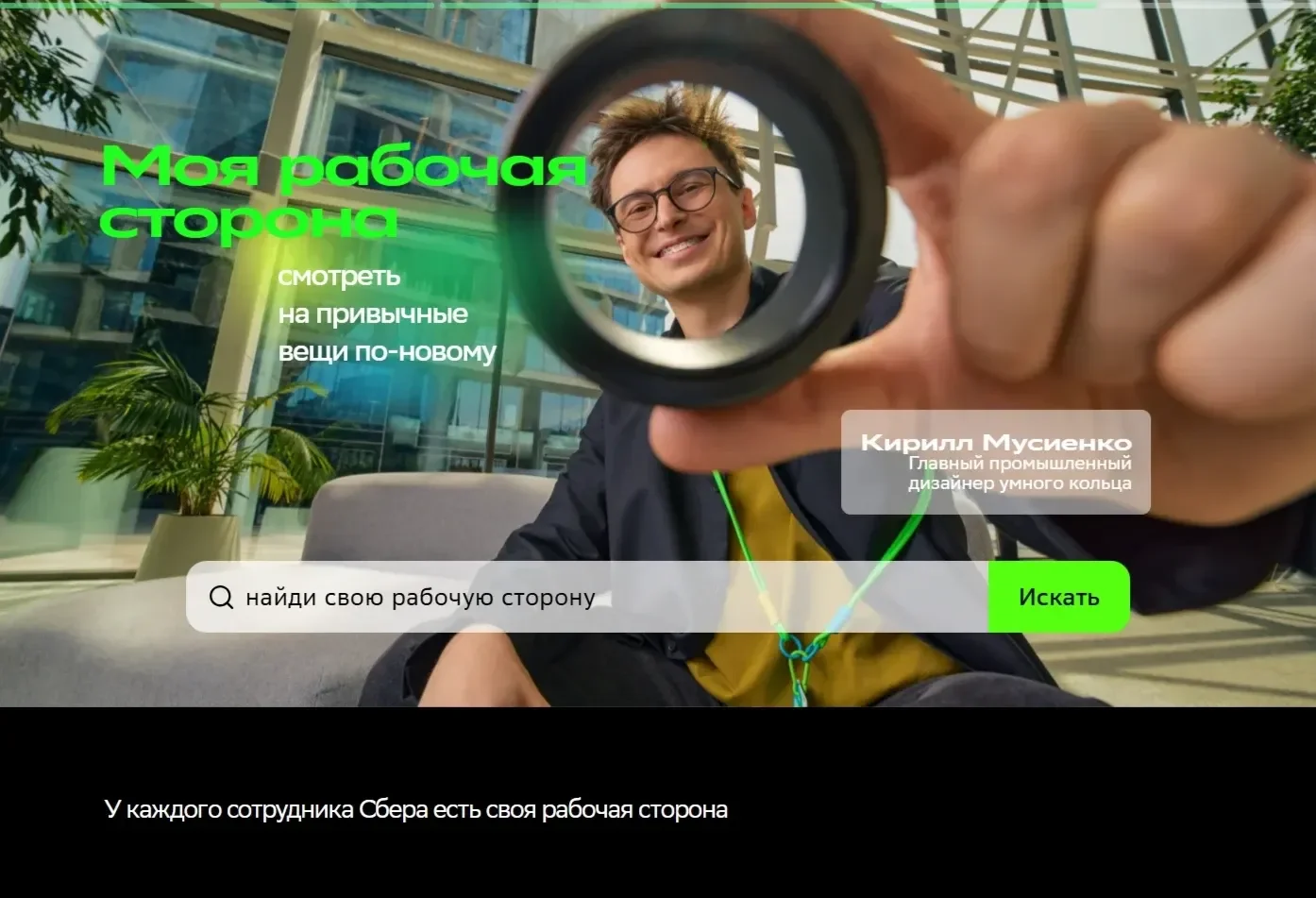 Пример Страницы Первый экран сайта СберБанк