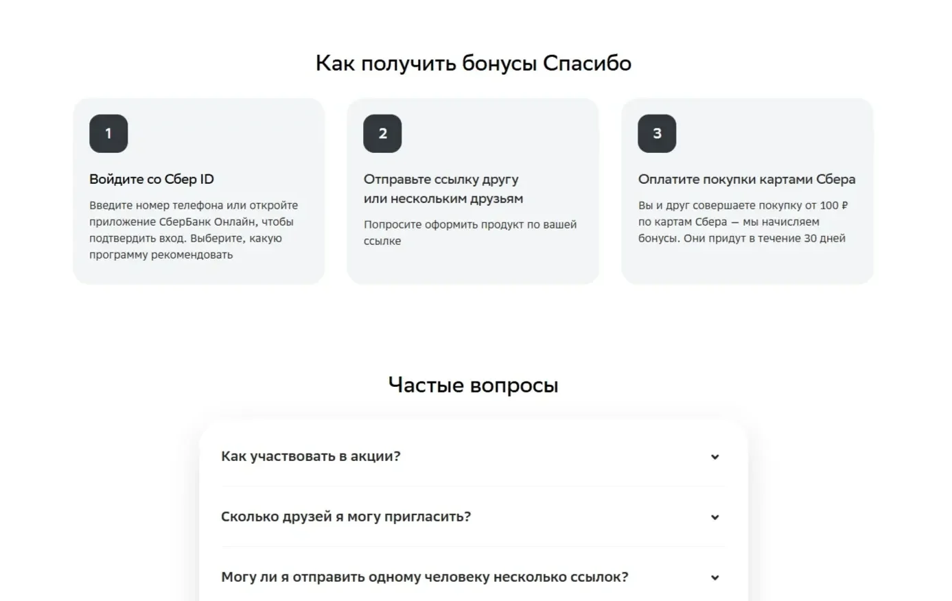Референс Страницы Этапы сайта СберБанк