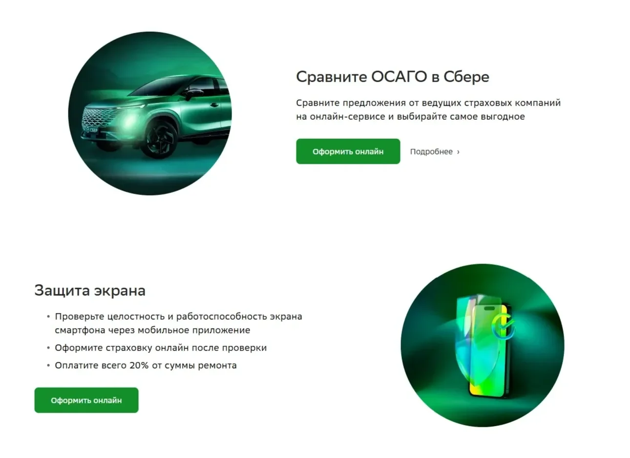 Фотография Страницы Иллюстрации сайта СберБанк