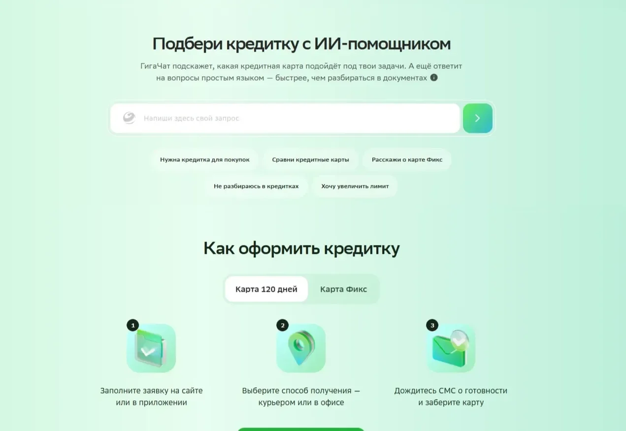 Референс Страницы Теги сайта СберБанк