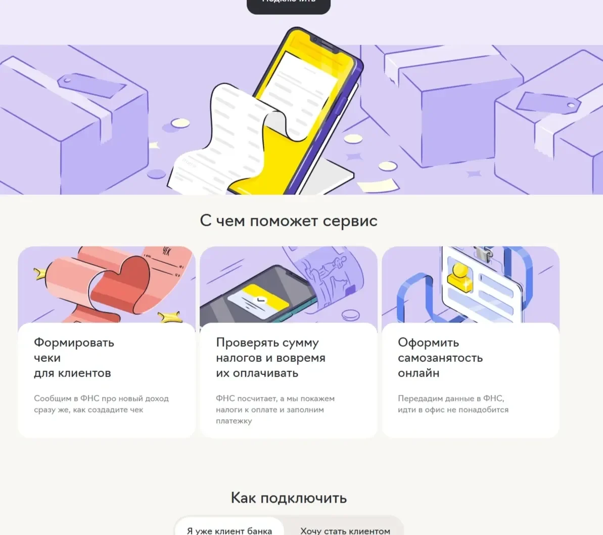 Пример Страницы Иллюстрации сайта Райффайзен