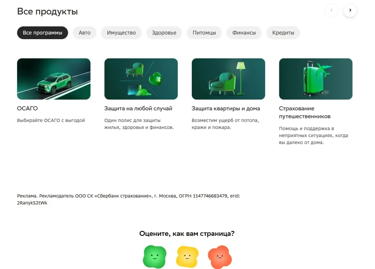 Референс Страницы Перелинковка сайта СберБанк