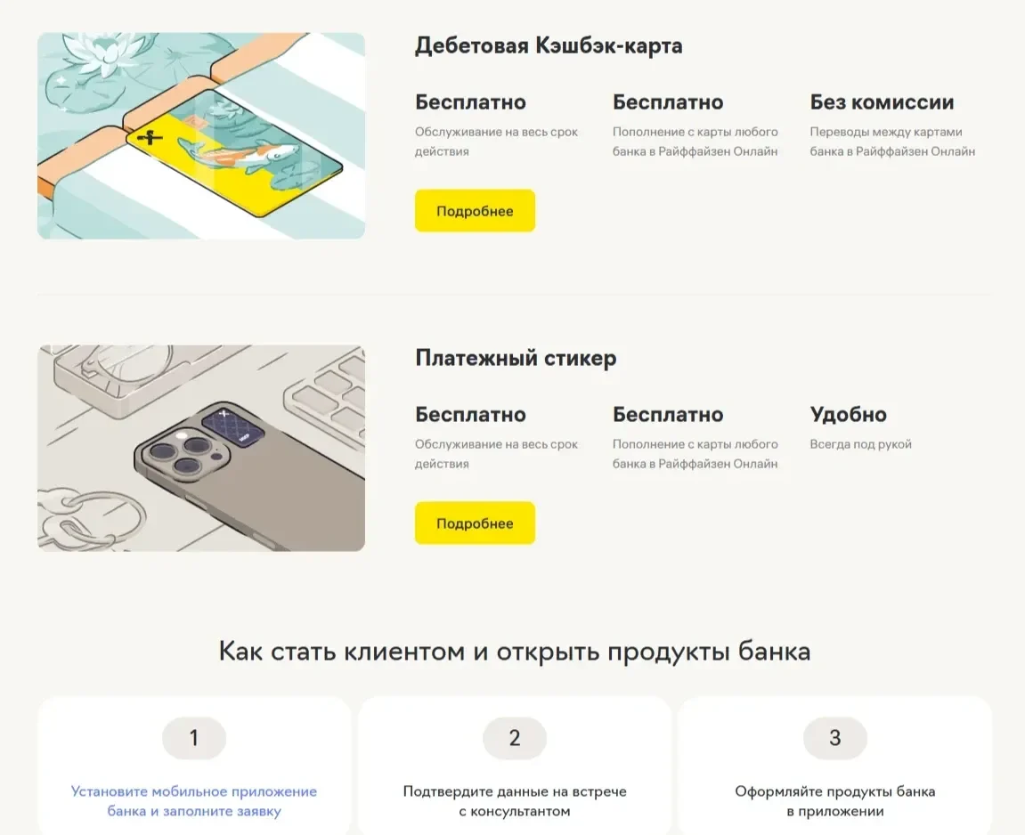 Фото Страницы Карточка и плитка сайта Райффайзен