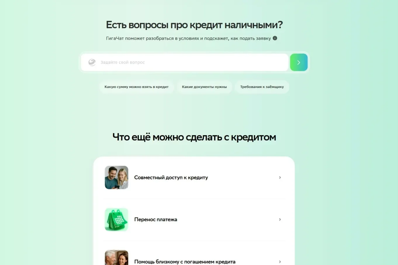 Изображение Страницы Поисковая строка сайта СберБанк