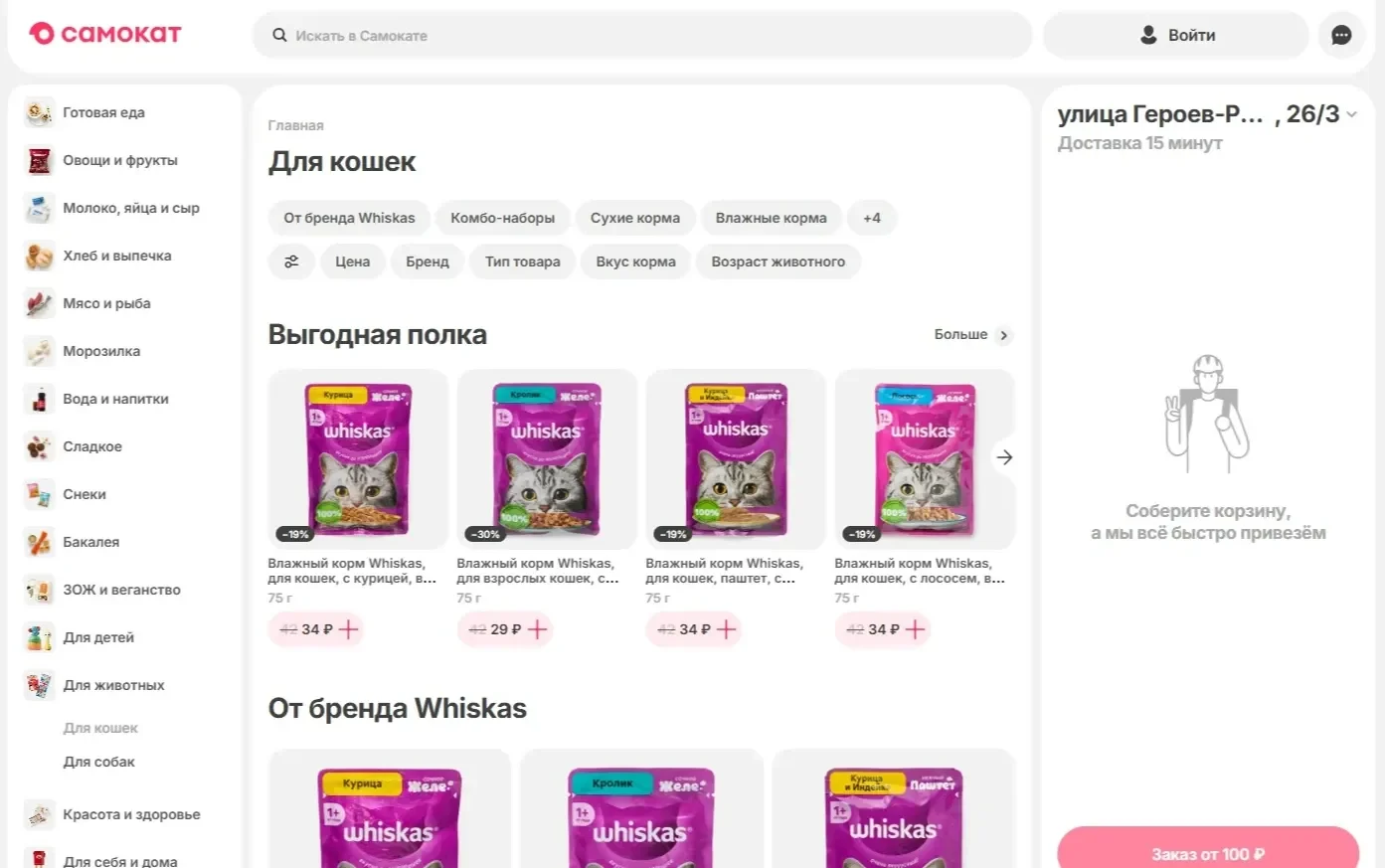 Референс Страницы Поисковая строка сайта Самокат