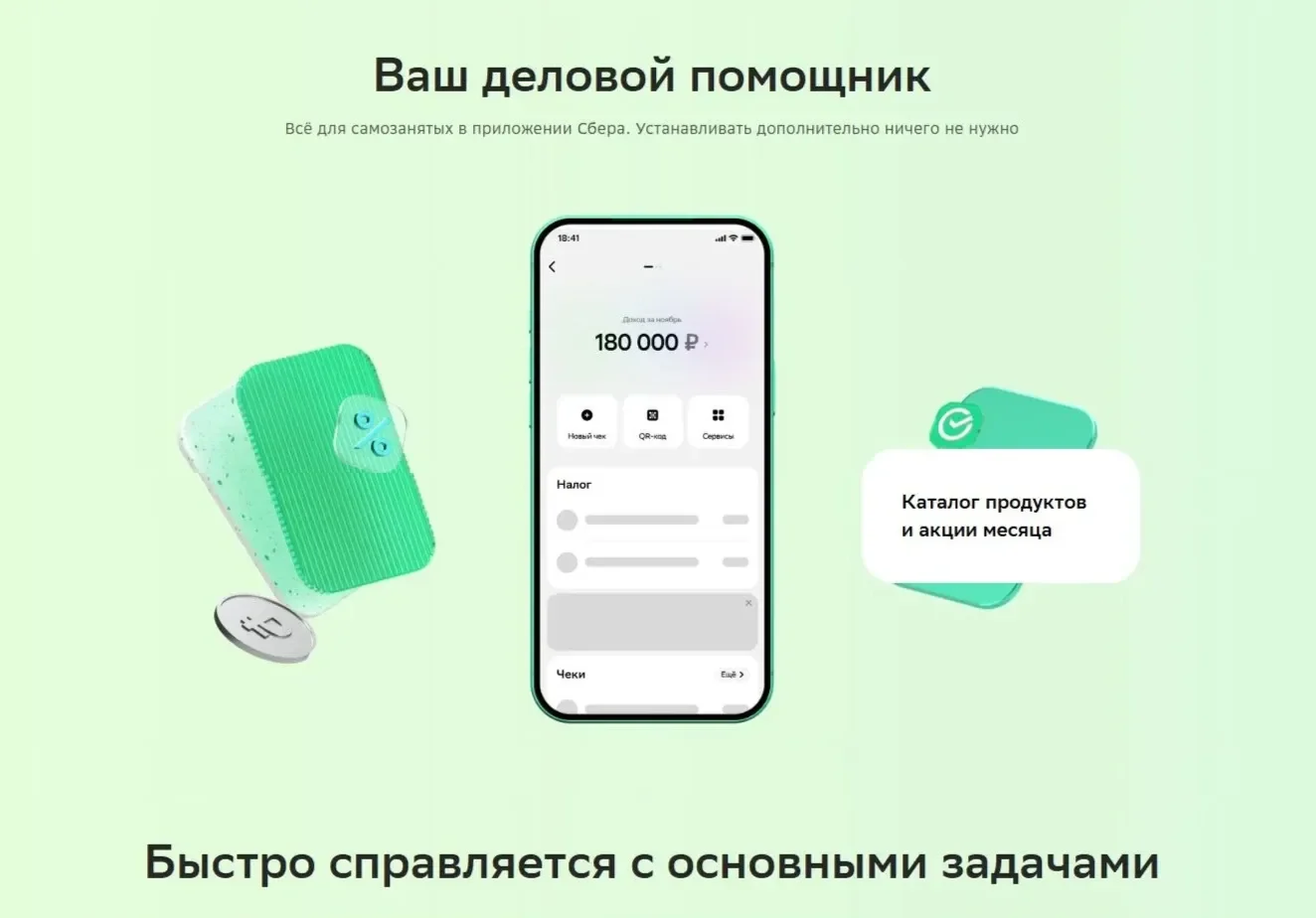 Фото Страницы Иллюстрации сайта СберБанк