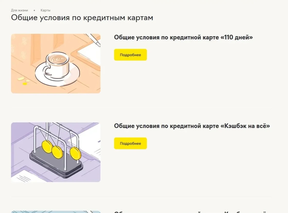 Скрин Страницы Хлебные крошки сайта Райффайзен