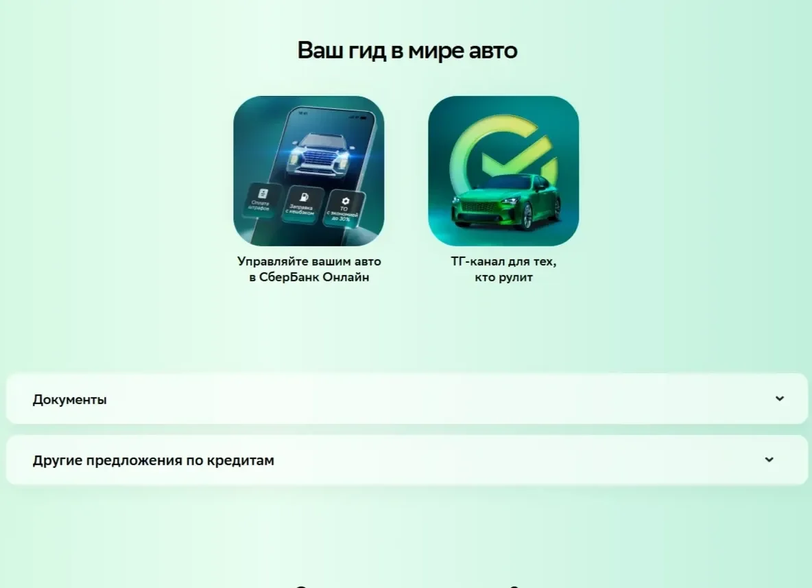 Картинка Страницы Карточка и плитка сайта СберБанк