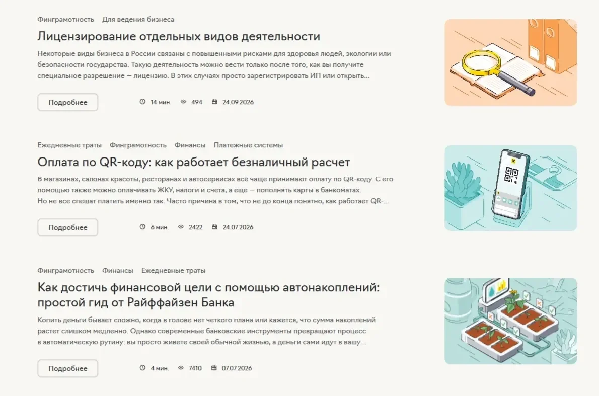 Изображение Страницы Иллюстрации сайта Райффайзен