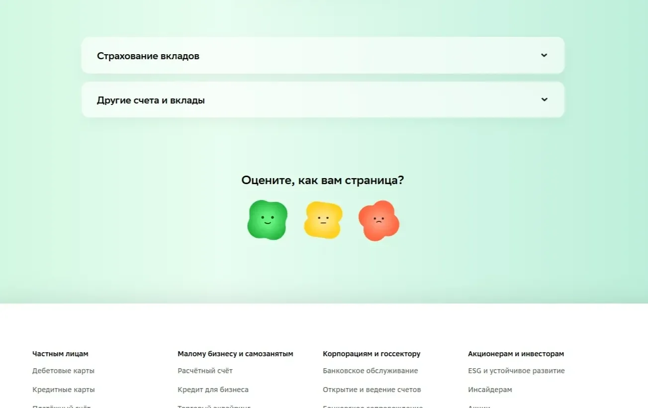 Пример Страницы Перелинковка сайта СберБанк