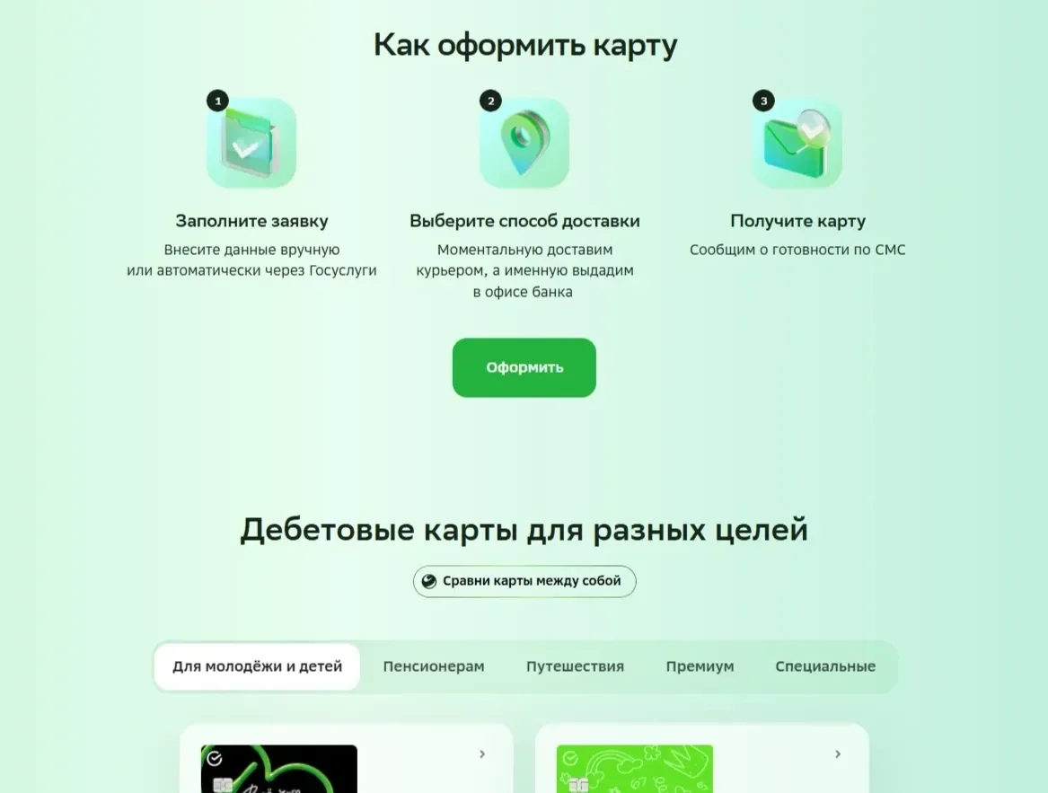 Скриншот Страницы Этапы сайта СберБанк