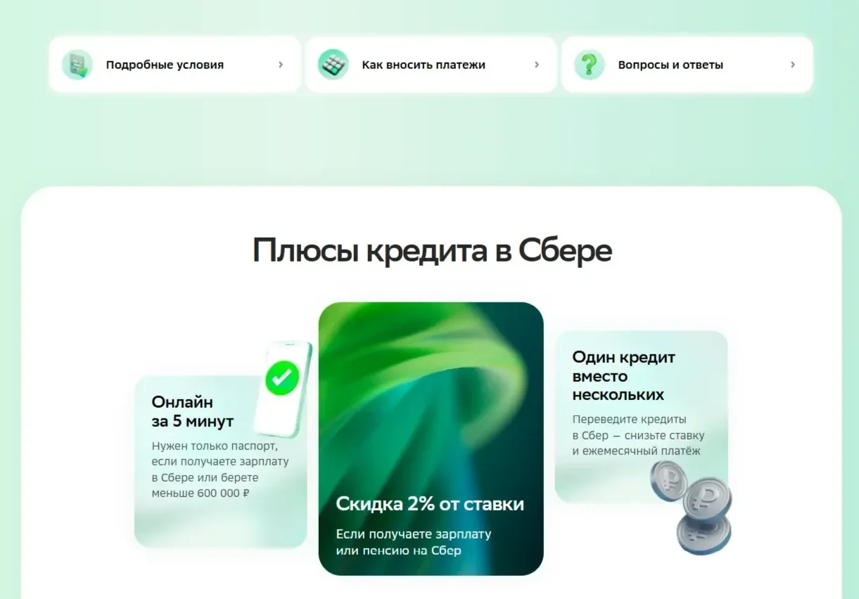 Скриншот Страницы Иконки сайта СберБанк