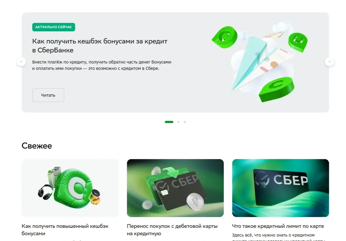 Изображение Страницы Слайдер сайта СберБанк