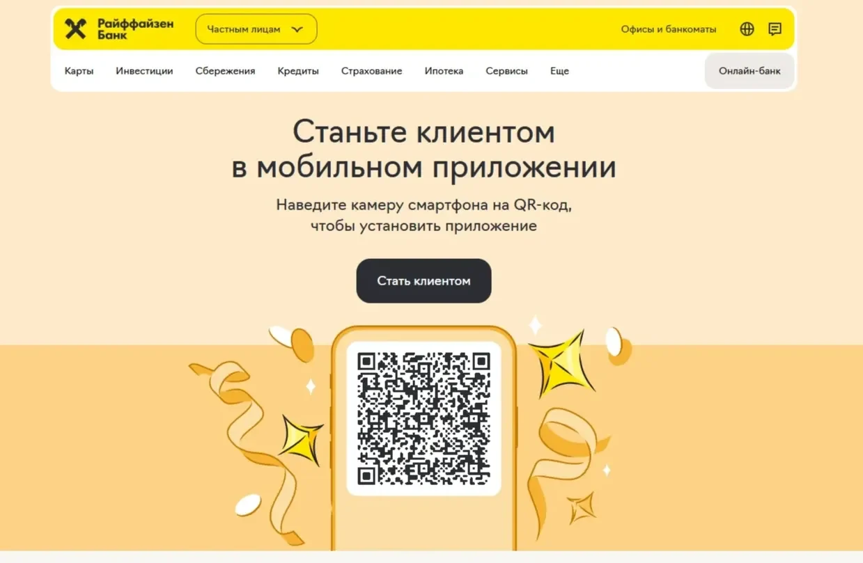 Скриншот Страницы Горизонтальное меню сайта Райффайзен