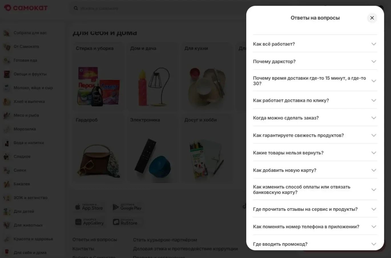 Референс Страницы Всплывающее окно сайта Самокат