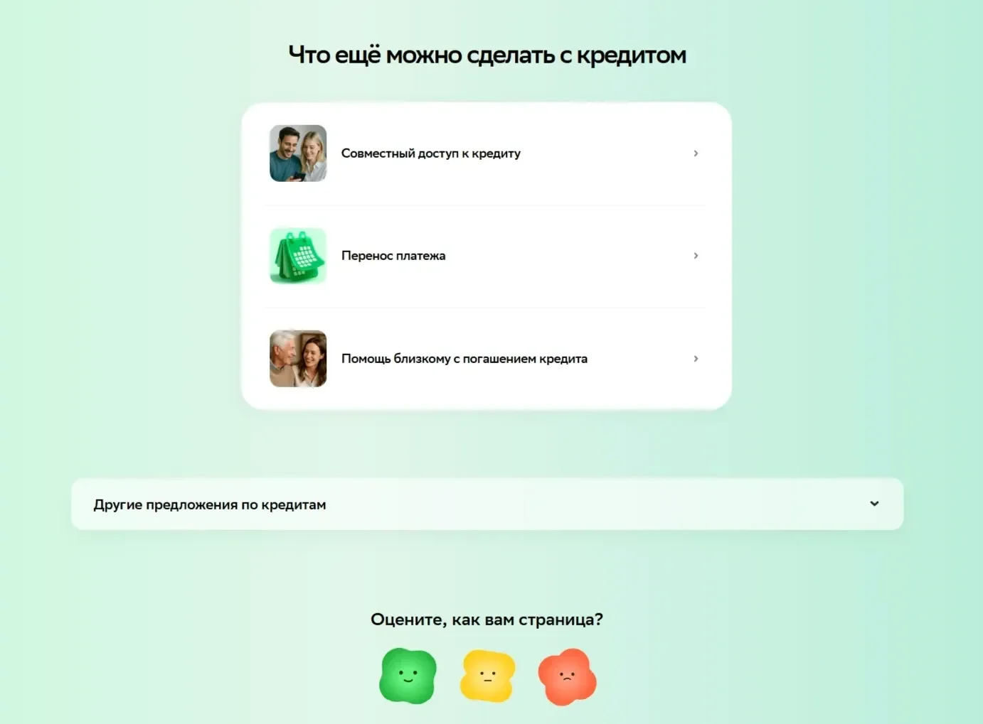 Скриншот Страницы FAQ сайта СберБанк
