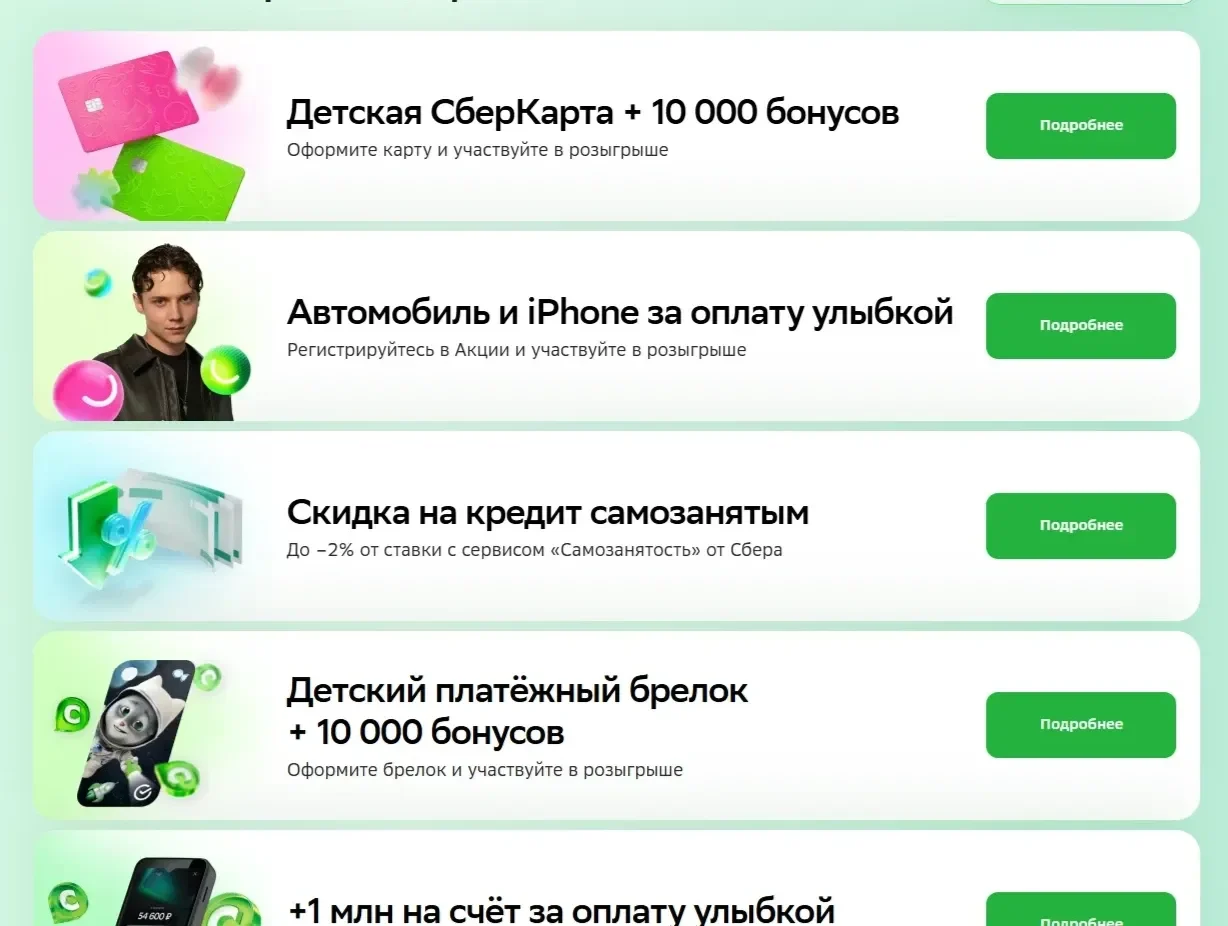 Референс Страницы Карточка и плитка сайта СберБанк
