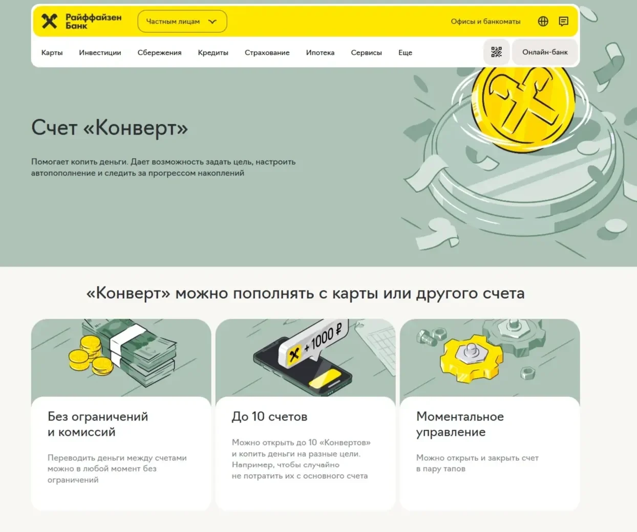 Картинка Страницы Иллюстрации сайта Райффайзен