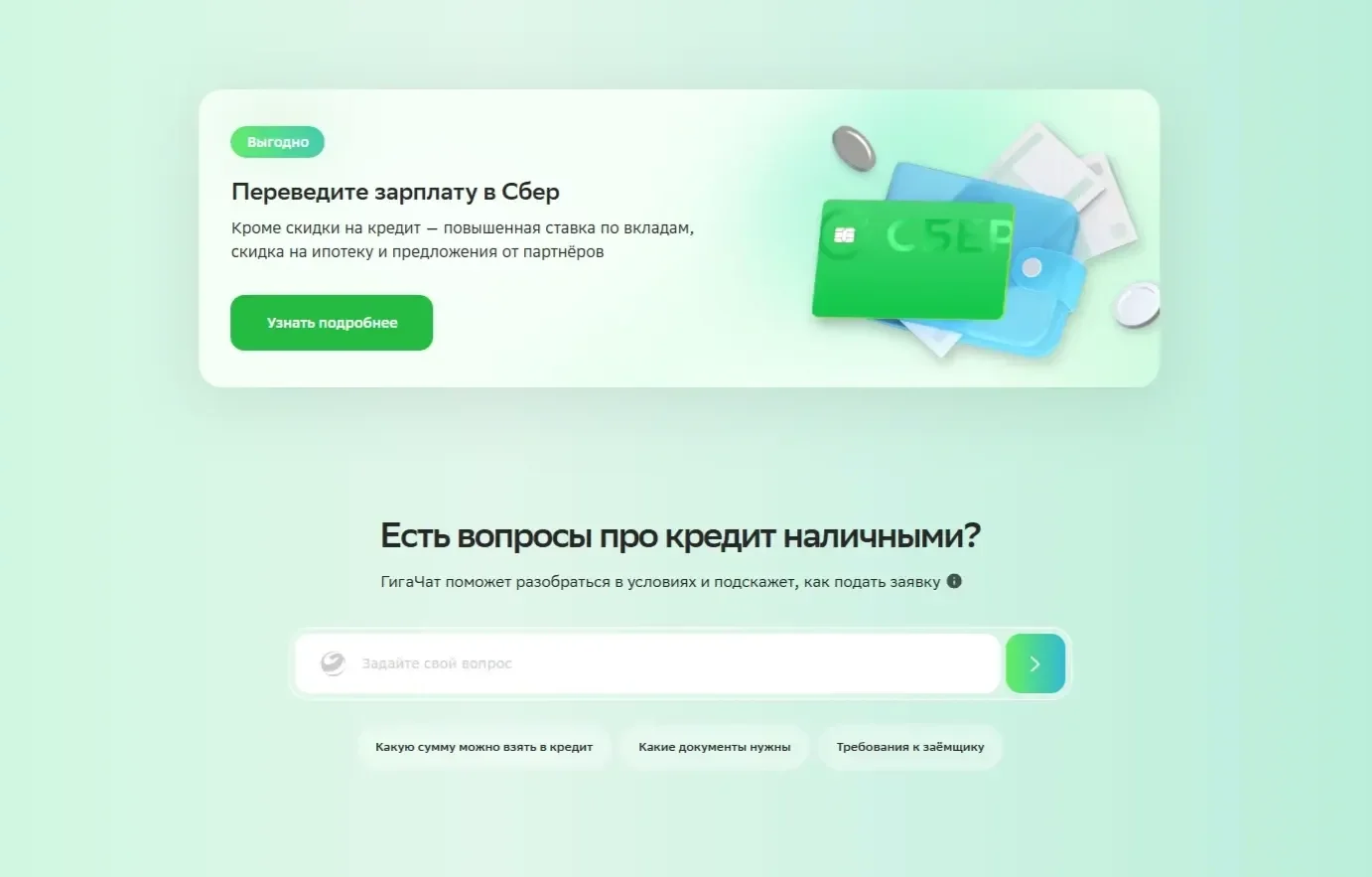 Скриншот Страницы Форма захвата сайта СберБанк