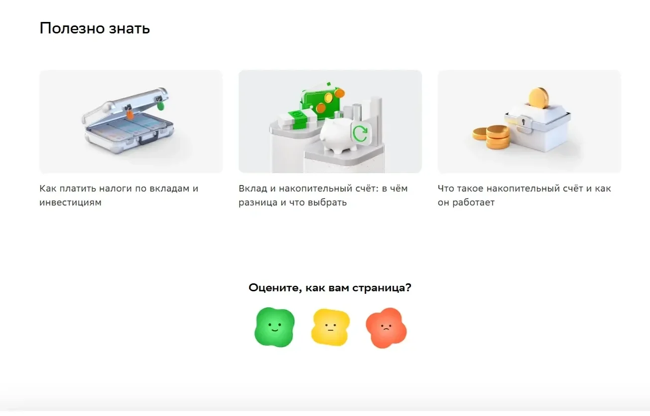 Скрин Страницы Перелинковка на статьи сайта СберБанк
