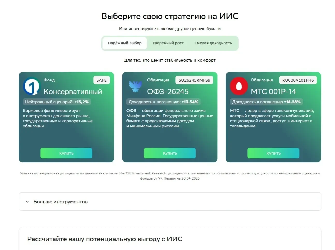 Картинка Страницы Табы/вкладки сайта СберБанк