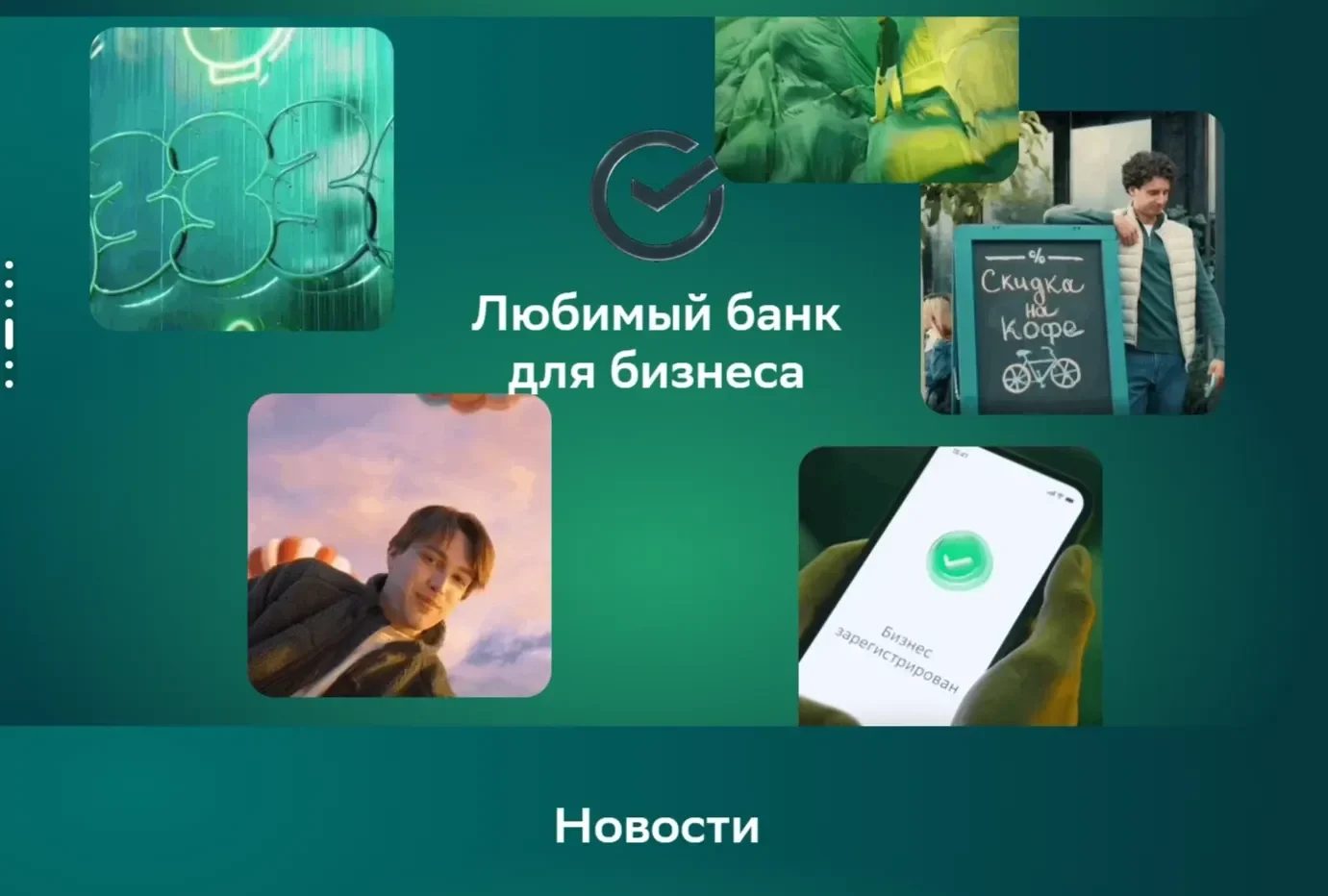 Скриншот Страницы Фотография сайта СберБанк