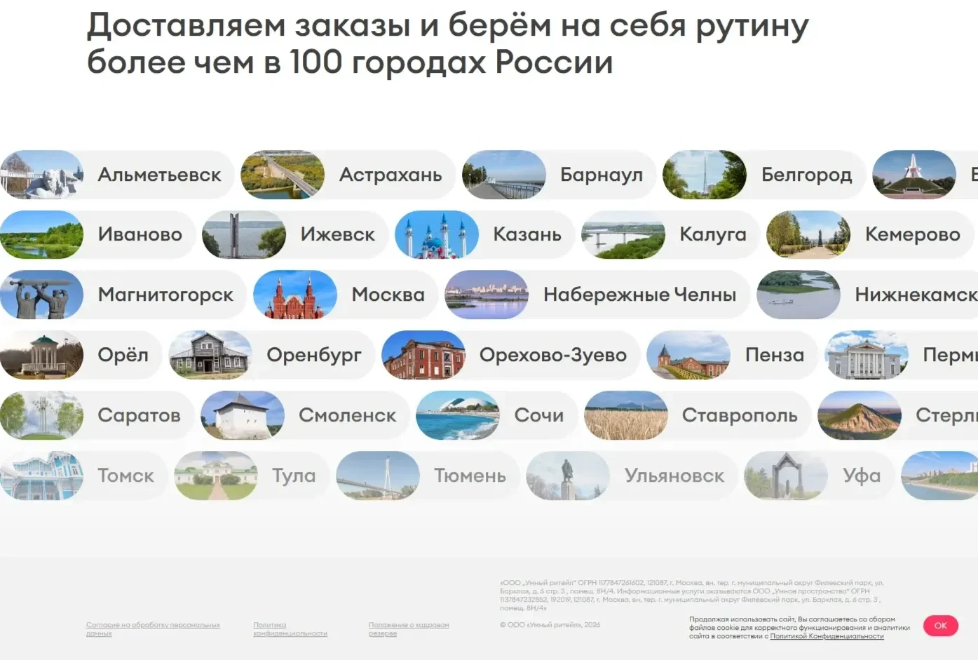 Скрин Страницы Перелинковка сайта Самокат