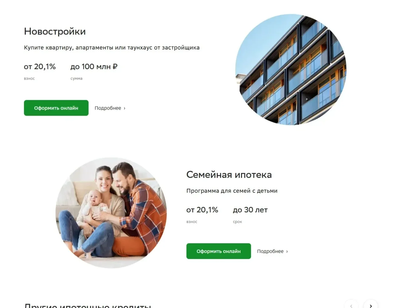 Скрин Страницы Фотография сайта СберБанк