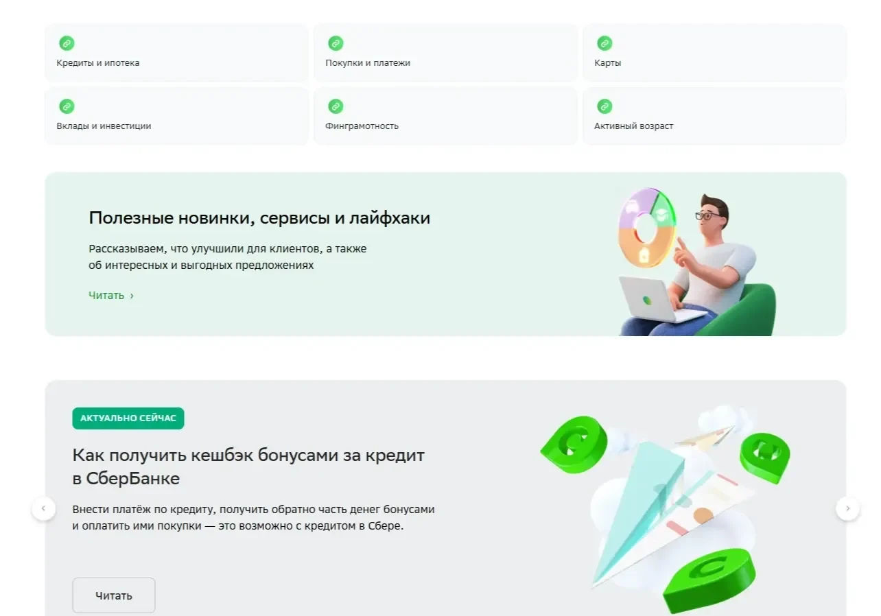 Изображение Страницы Карточка и плитка сайта СберБанк