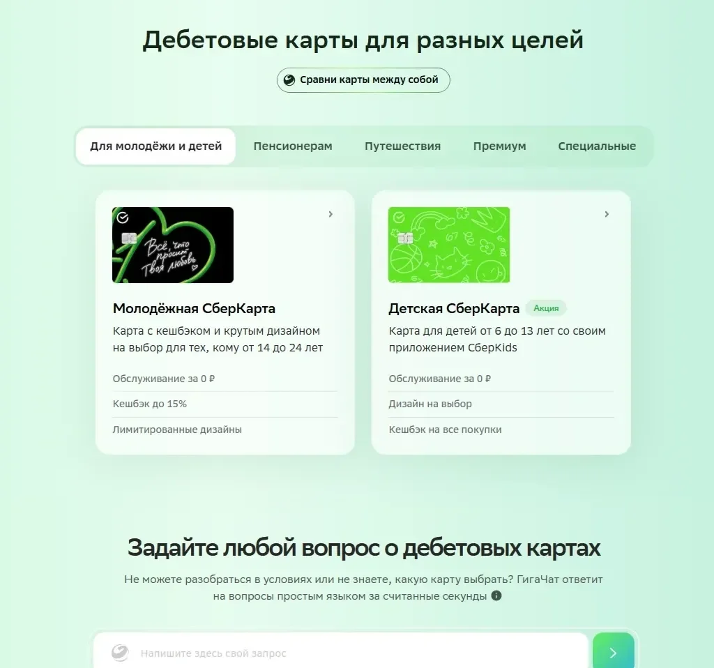 Скриншот Страницы Табы/вкладки сайта СберБанк