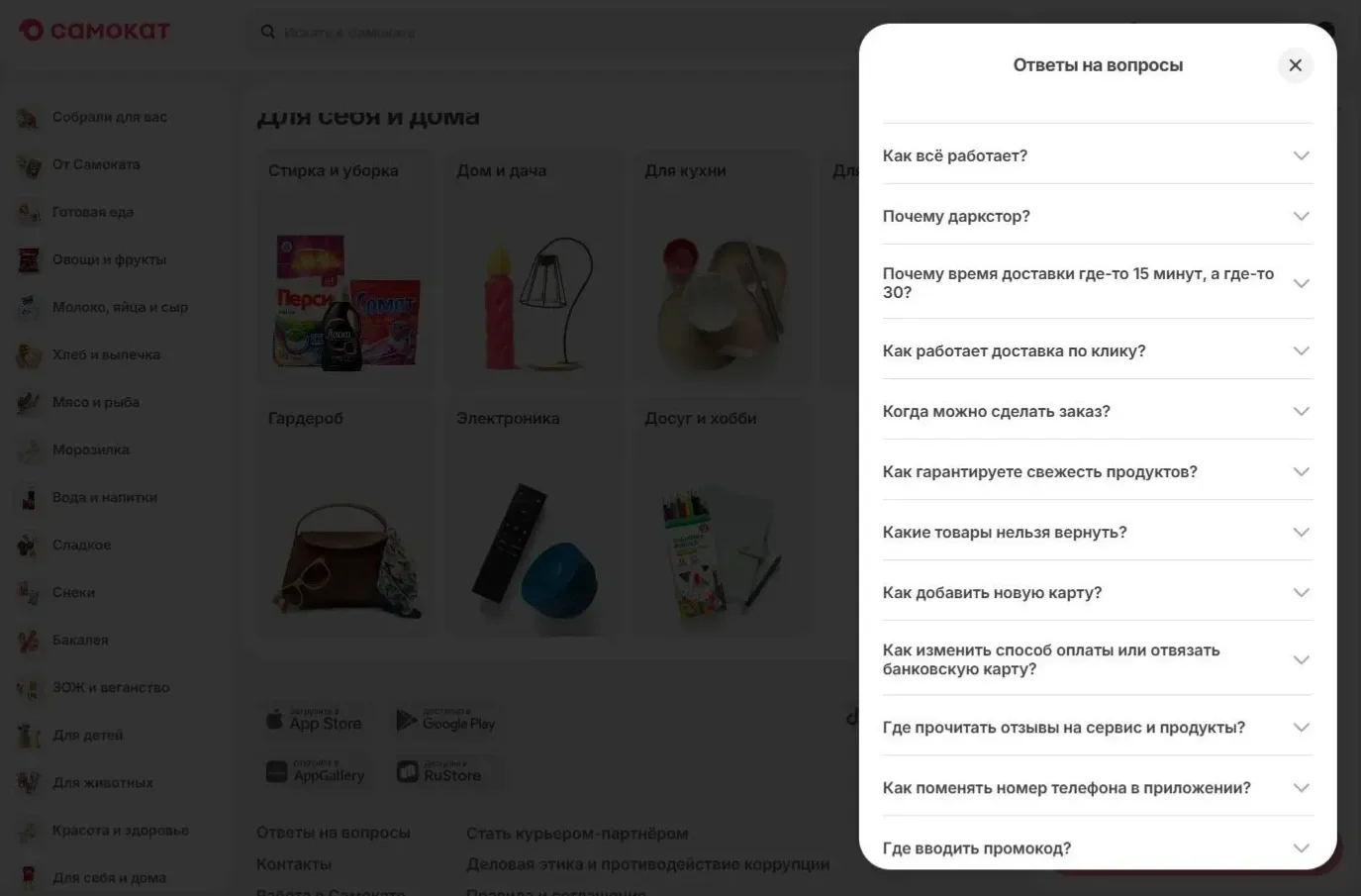 Картинка Страницы FAQ сайта Самокат