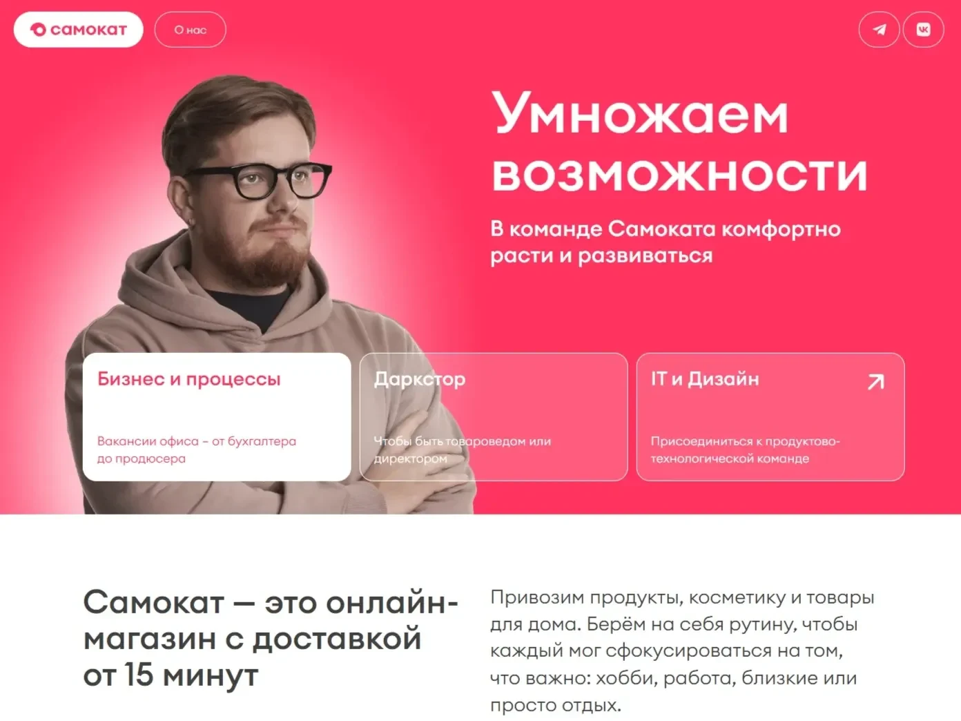 Фотография Страницы Первый экран сайта Самокат