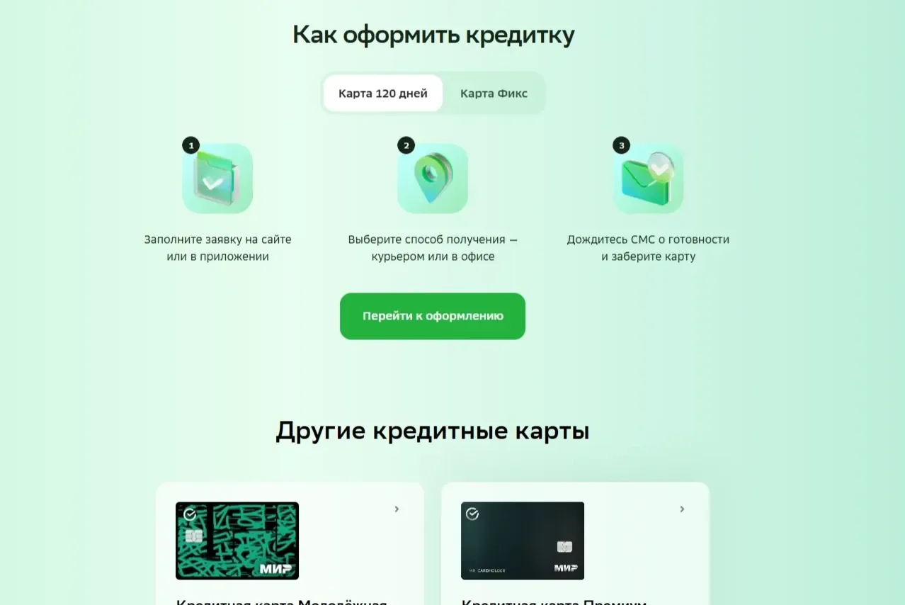Фото Страницы Табы/вкладки сайта СберБанк