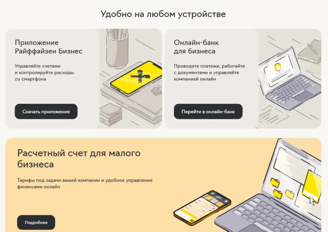 Скриншот Страницы Карточка и плитка сайта Райффайзен