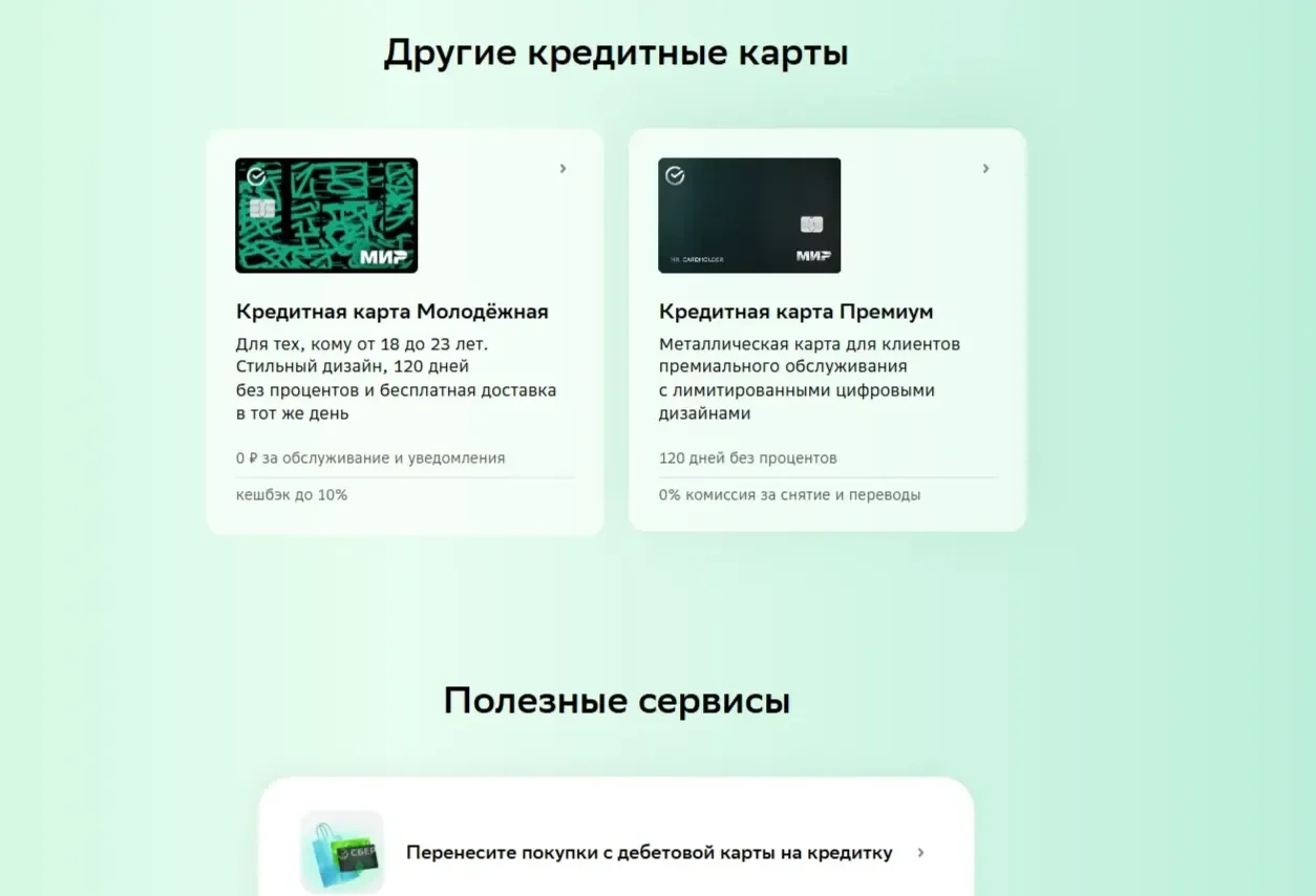 Изображение Страницы Карточка и плитка сайта СберБанк
