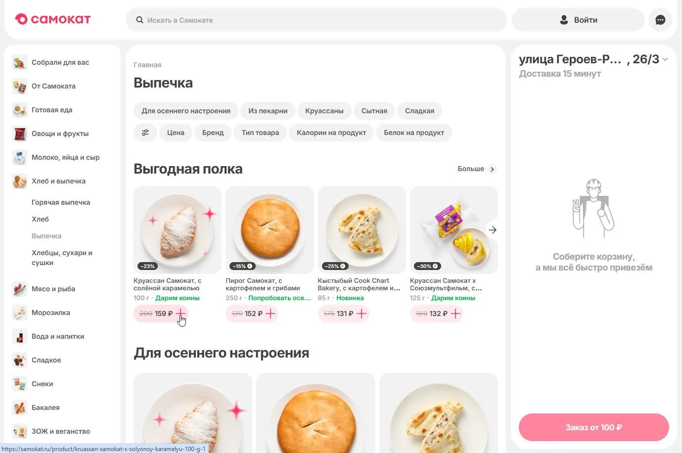 Добавление в корзину: шаг 2