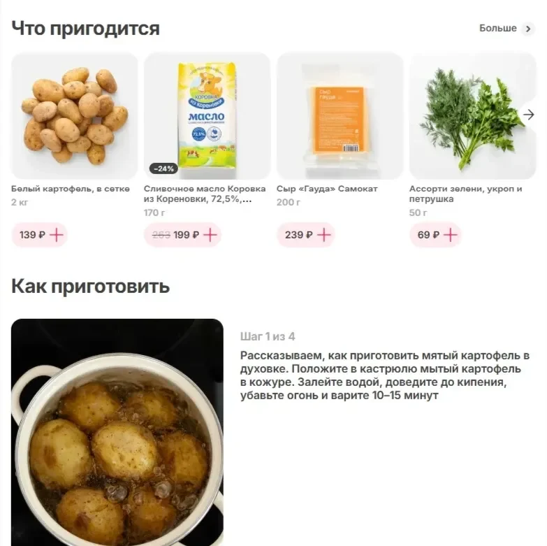 Изображение Страницы Перелинковка сайта Самокат