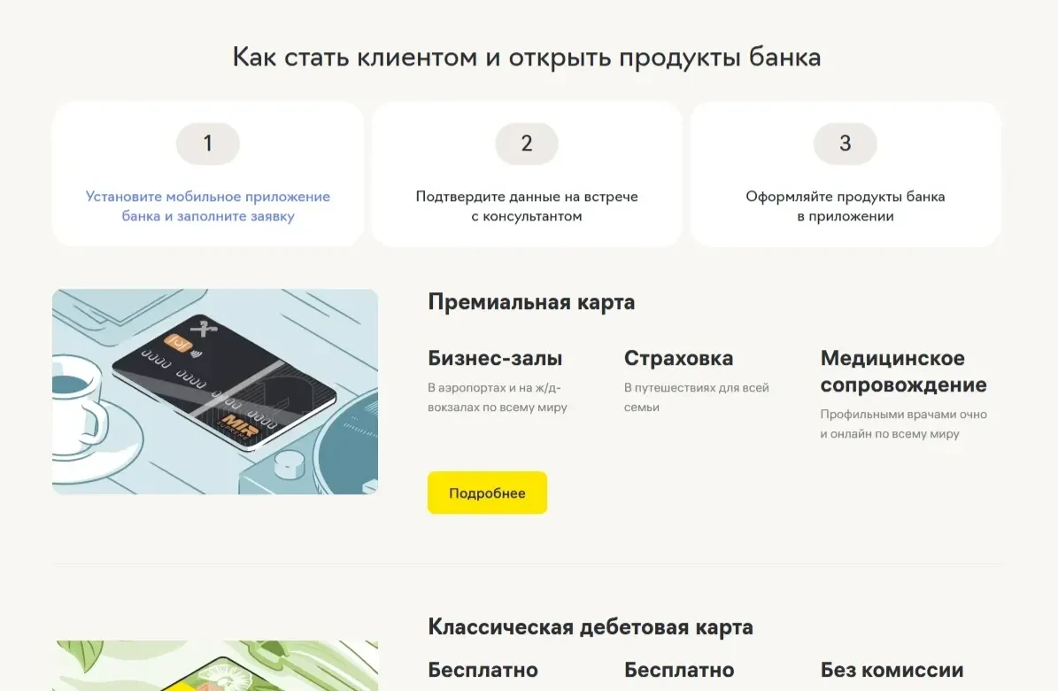 Фотография Страницы Этапы сайта Райффайзен