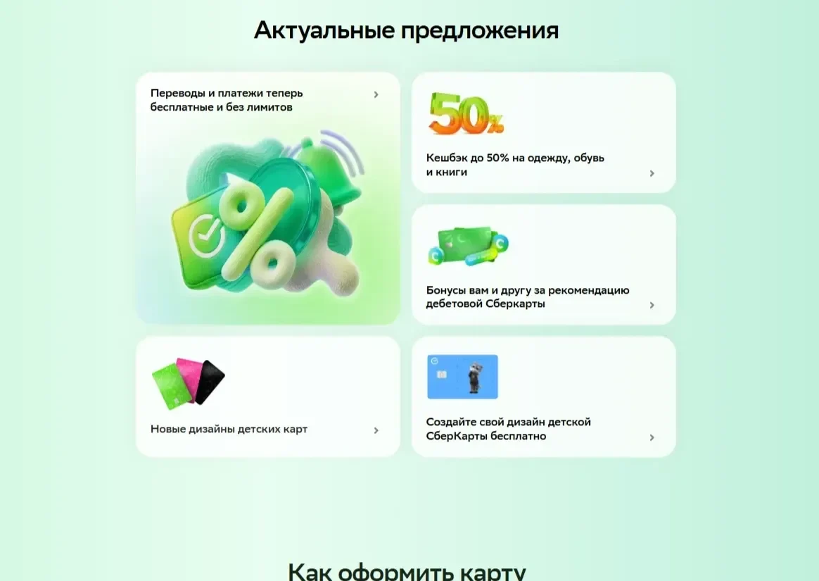 Фотография Страницы Карточка и плитка сайта СберБанк