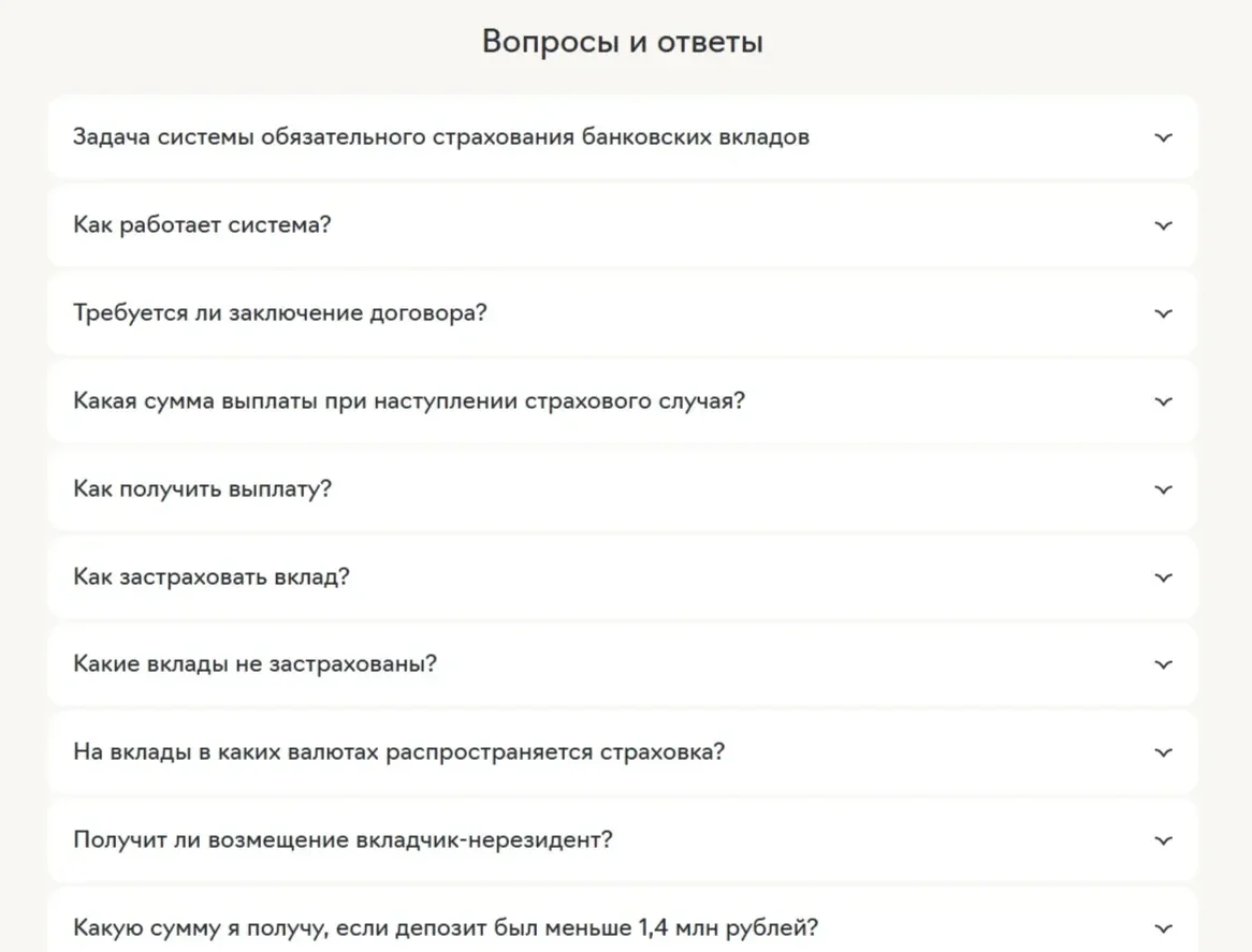 Скриншот Страницы FAQ сайта Райффайзен