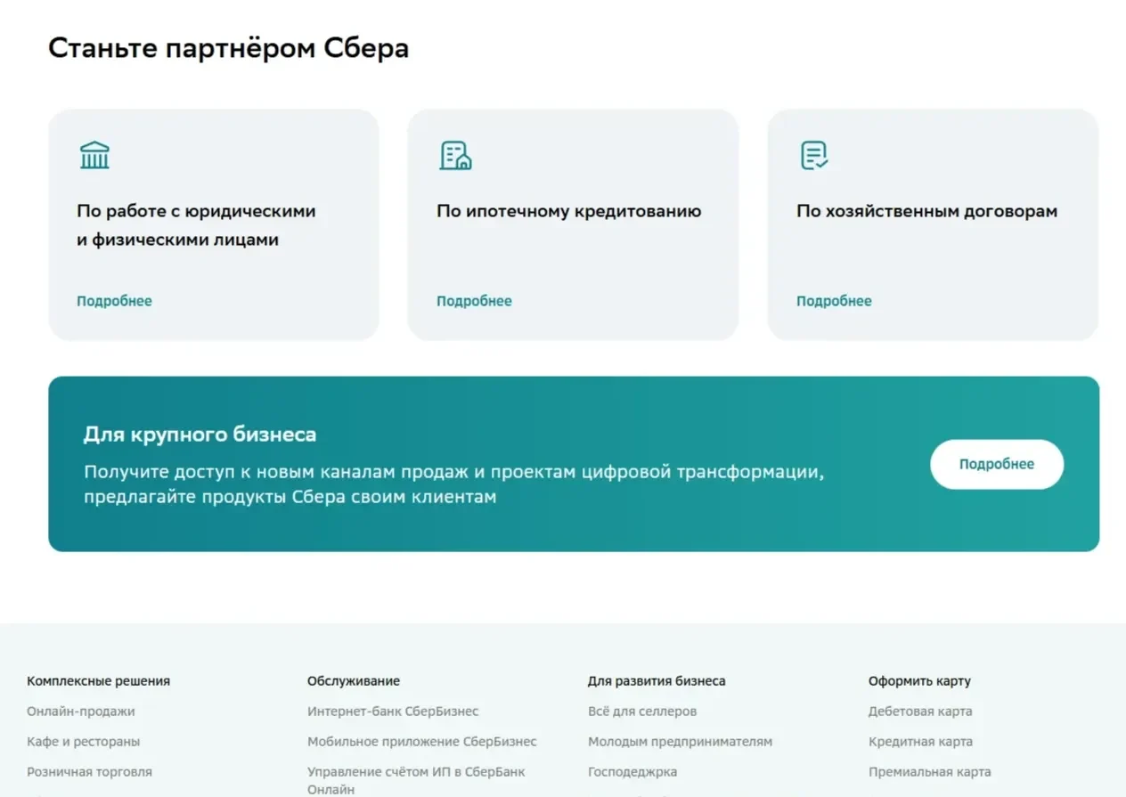 Фотография Страницы Карточка и плитка сайта СберБанк