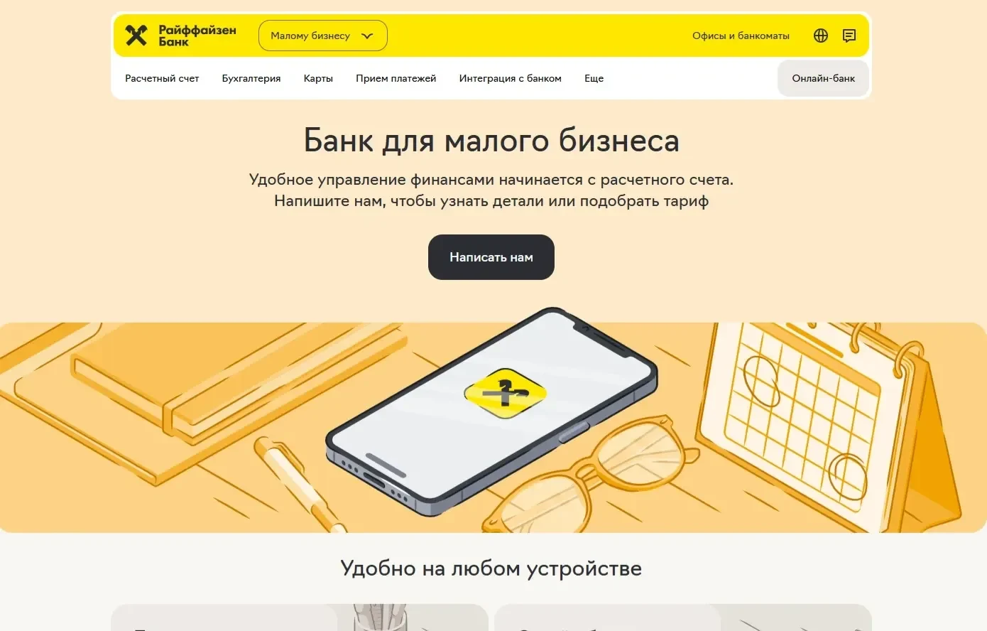 Фото Страницы Первый экран сайта Райффайзен
