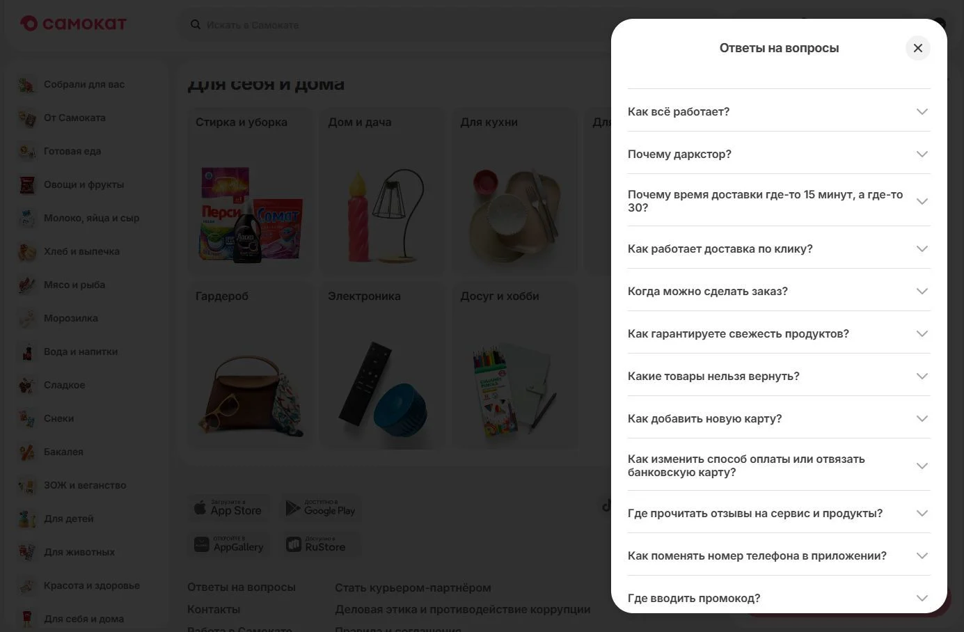 Референс Страницы Вопрос-ответ сайта Самокат